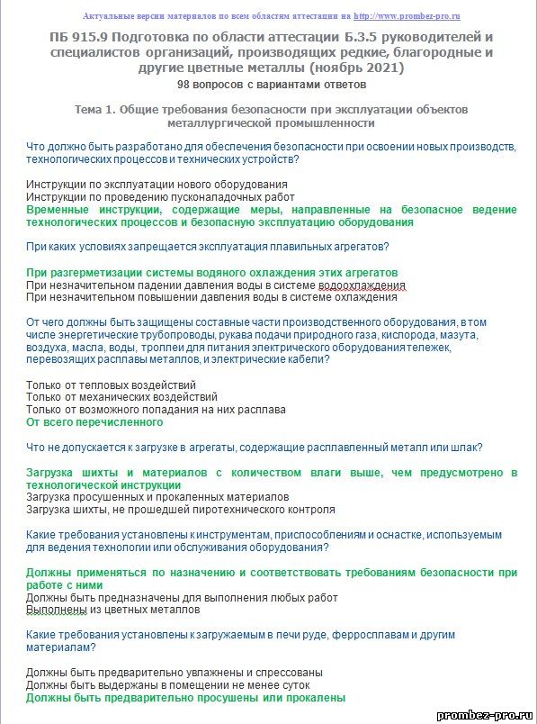 Положение об аттестации в области промышленной безопасности в организации образец