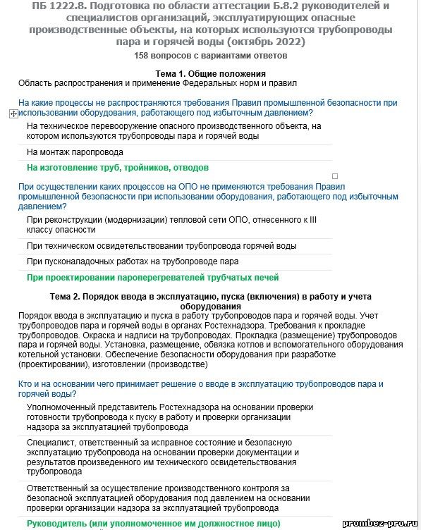 Установка размещение обвязка котлов и сосудов прокладка трубопроводов пара и горячей воды должны