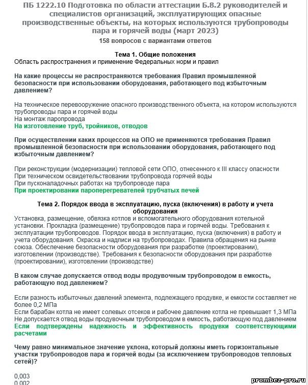 Установка размещение обвязка котлов и сосудов прокладка трубопроводов пара и горячей воды должны